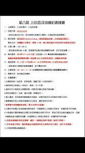 第八屆川田盃，磯釣邀請賽釣魚e305d
